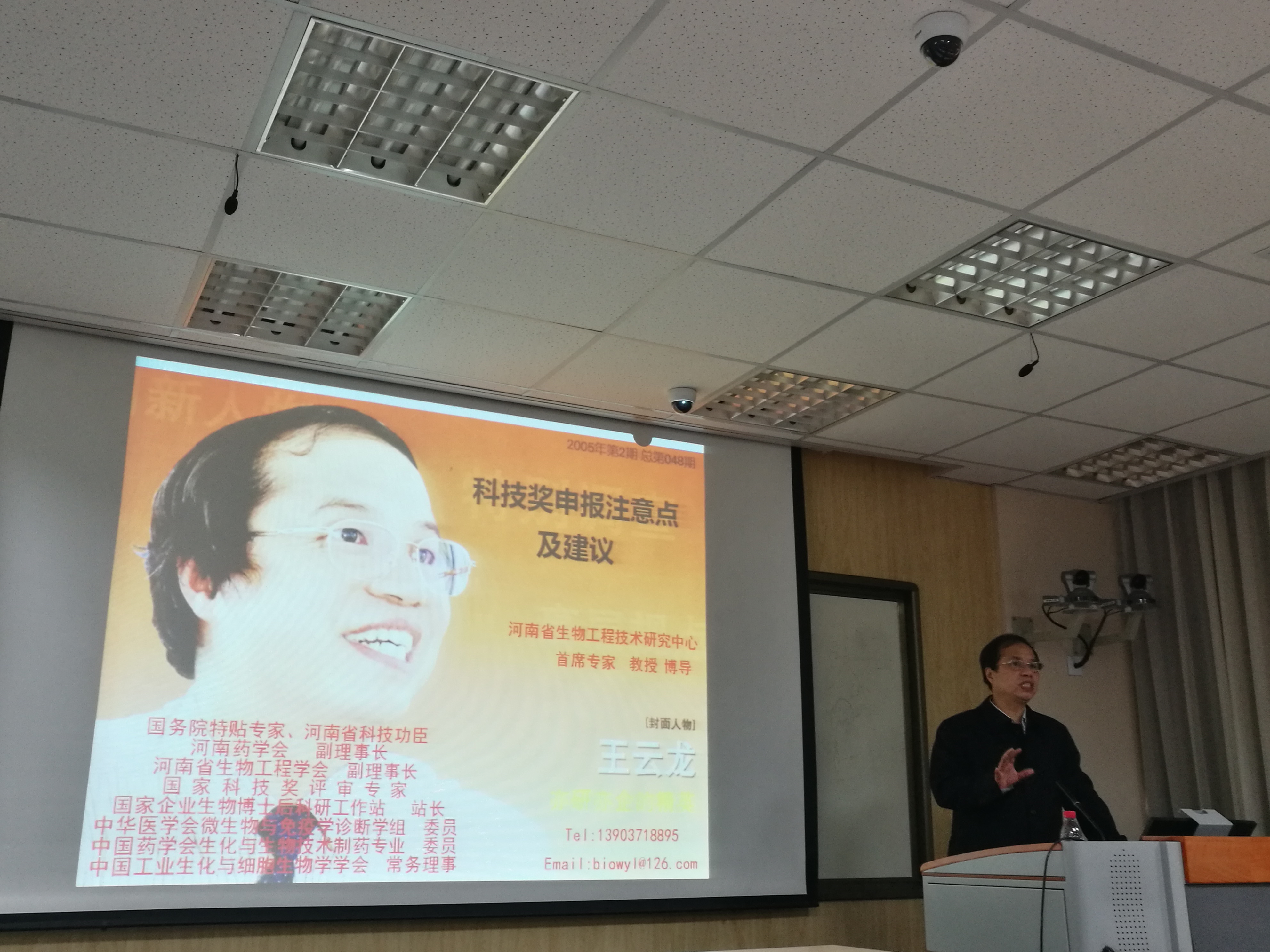 河南省生物工程技术研究中心首席专家王云龙教授来我校进行学术交流